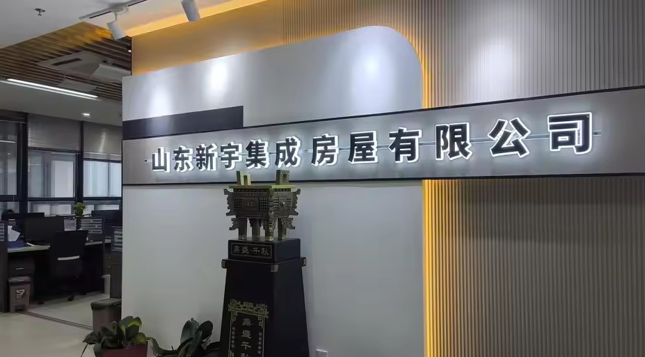 Chine Xin yu Integrated Housing Co., Ltd.